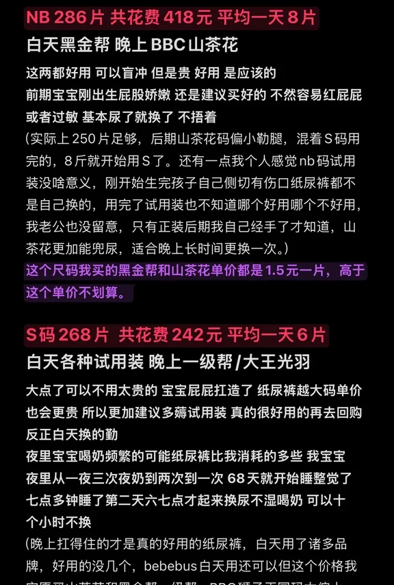 纸尿裤自用分享总结