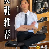 通勤皮鞋推荐：舒适与帅气兼得