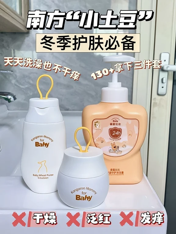 南方仔仔护肤记！130+元糙红小土豆变奶皮娃