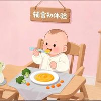 婴幼儿辅食添加全攻略：新手爸妈必看指南