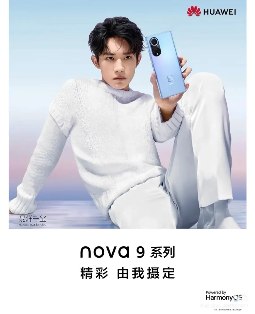 易烊千玺与华为nova的八年共生成长路