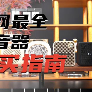【建议收藏】2026年全价位小蜜蜂扩音器推荐!扩音器怎么选?耗资2000+,嘶吼30天,实拍实测,最全最卷的扩音器购买指南!老师/导游/培训师必看!