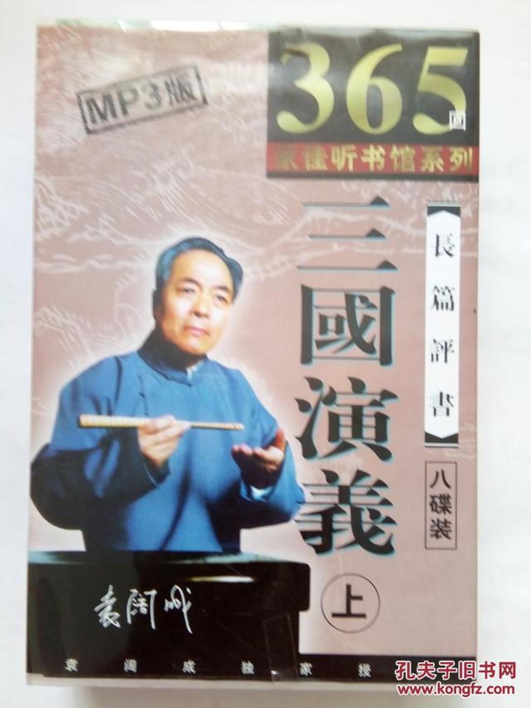 袁阔成如何用声音,让三国历史活起来?