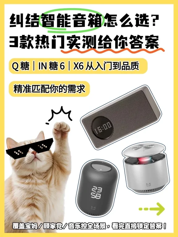 智能音箱怎么选？3款热门实测给你答案