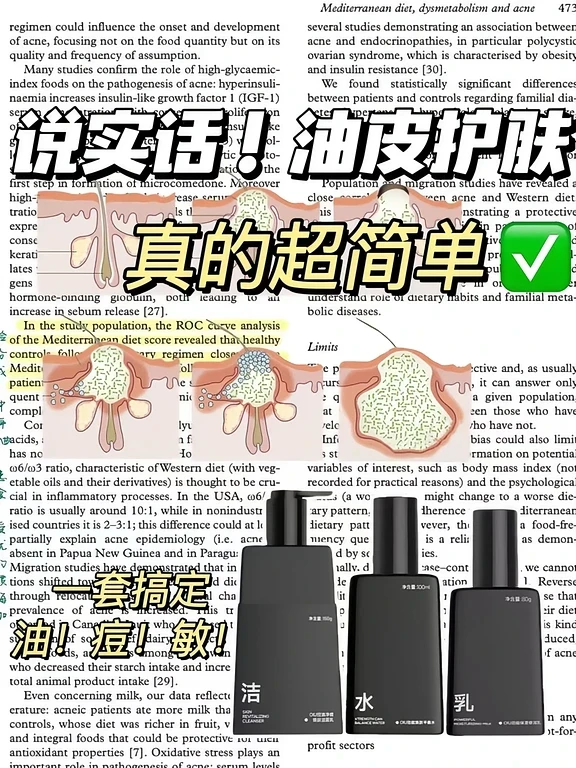 成分党说真话🎺：油皮护肤其实可以很简单