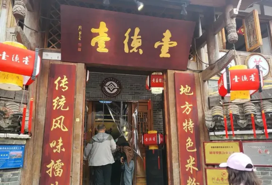 常德周末两日游:美食与古韵的完美融合