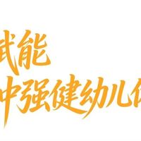 幼儿园健康管理新实践：数智、中医与自然的融合