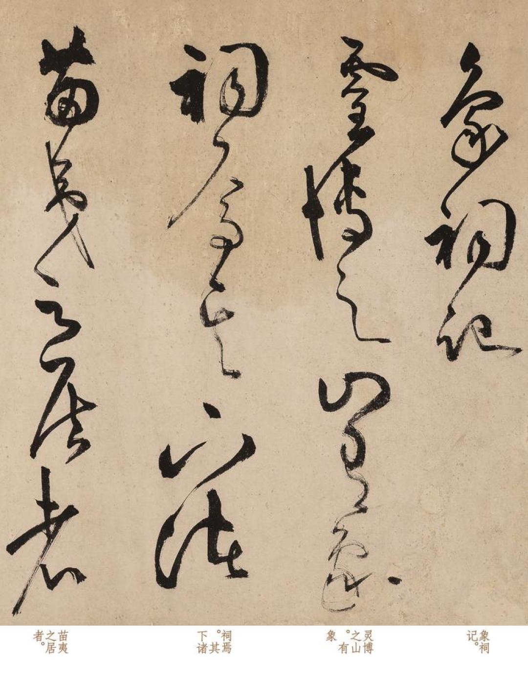 解密王阳明《象祠记》:圣人心法与笔法之融