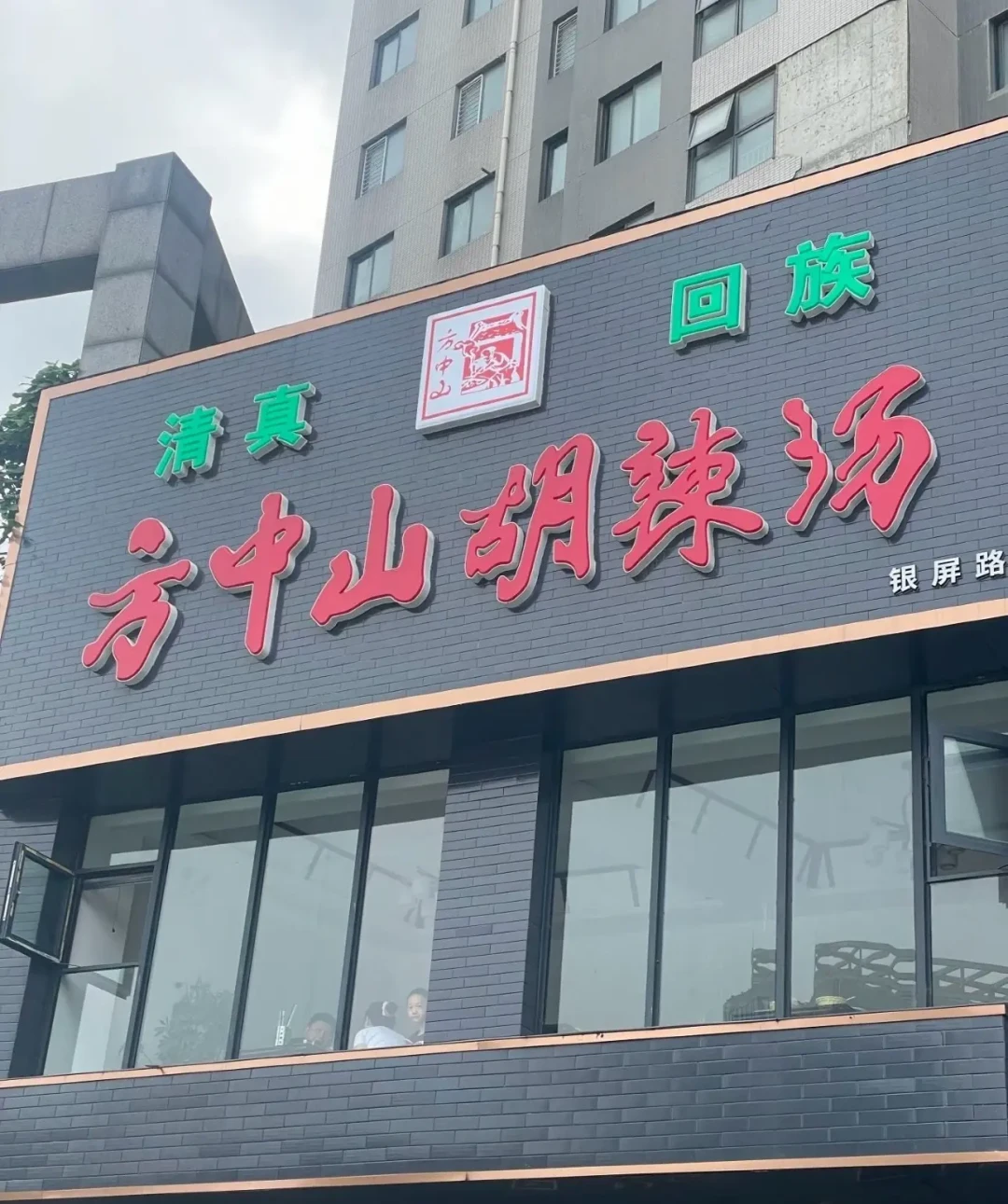 郑州胡辣汤:烟火气里的十年匠心坚守
