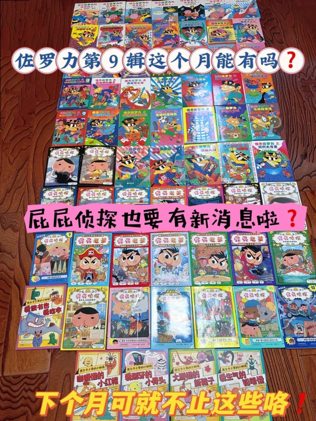 佐罗力与屁屁侦探:让孩子沉迷的阅读魔力
