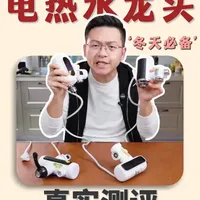 四款电热水龙头实测，哪款值得入手？