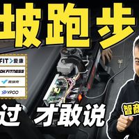 买家用跑步机之前，你必须要知道的5件事