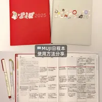 用MUJI日程本，构建灵活的手帐系统