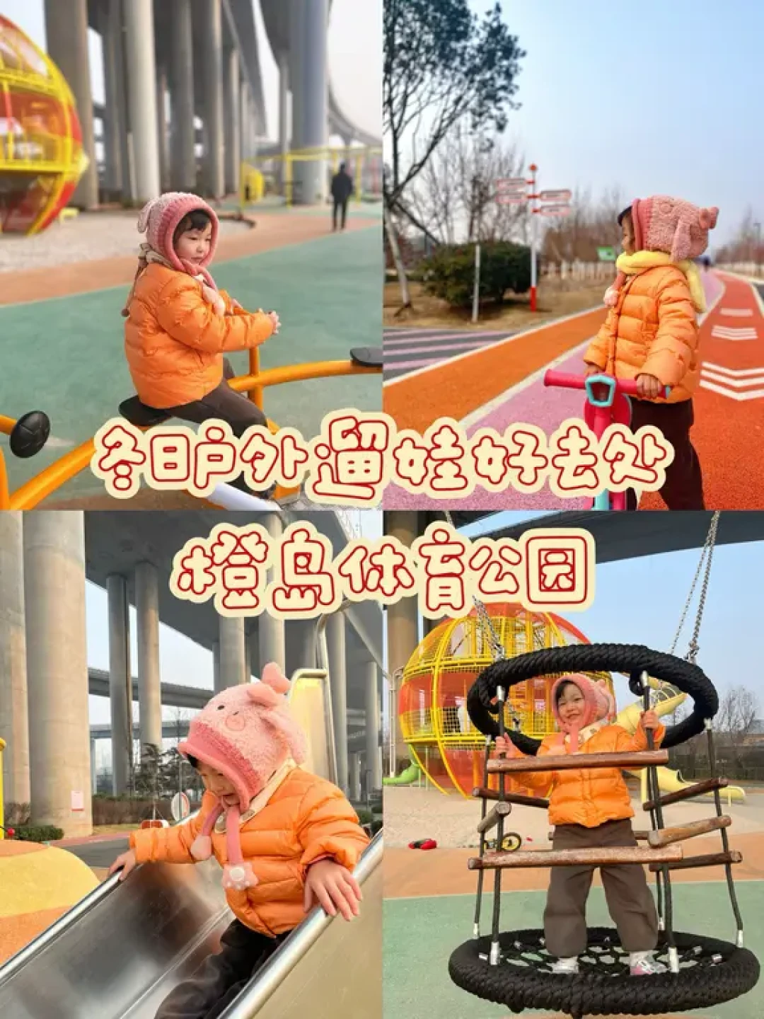 高架下的运动乐园：青岛橙岛体育公园探秘