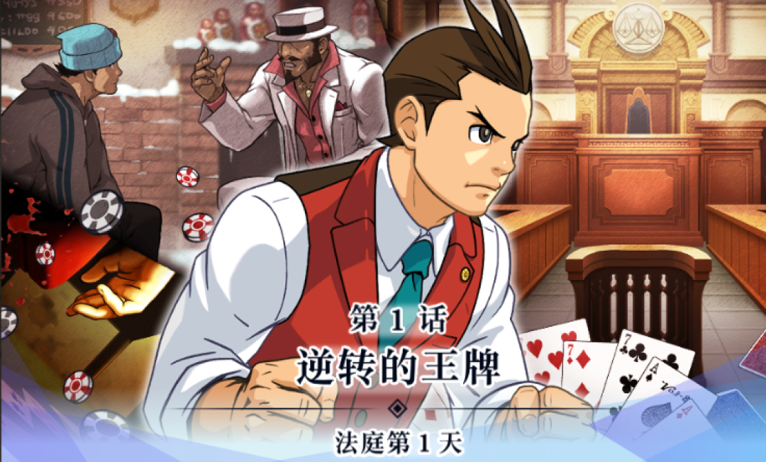 王泥喜法介的逆转三部曲体验