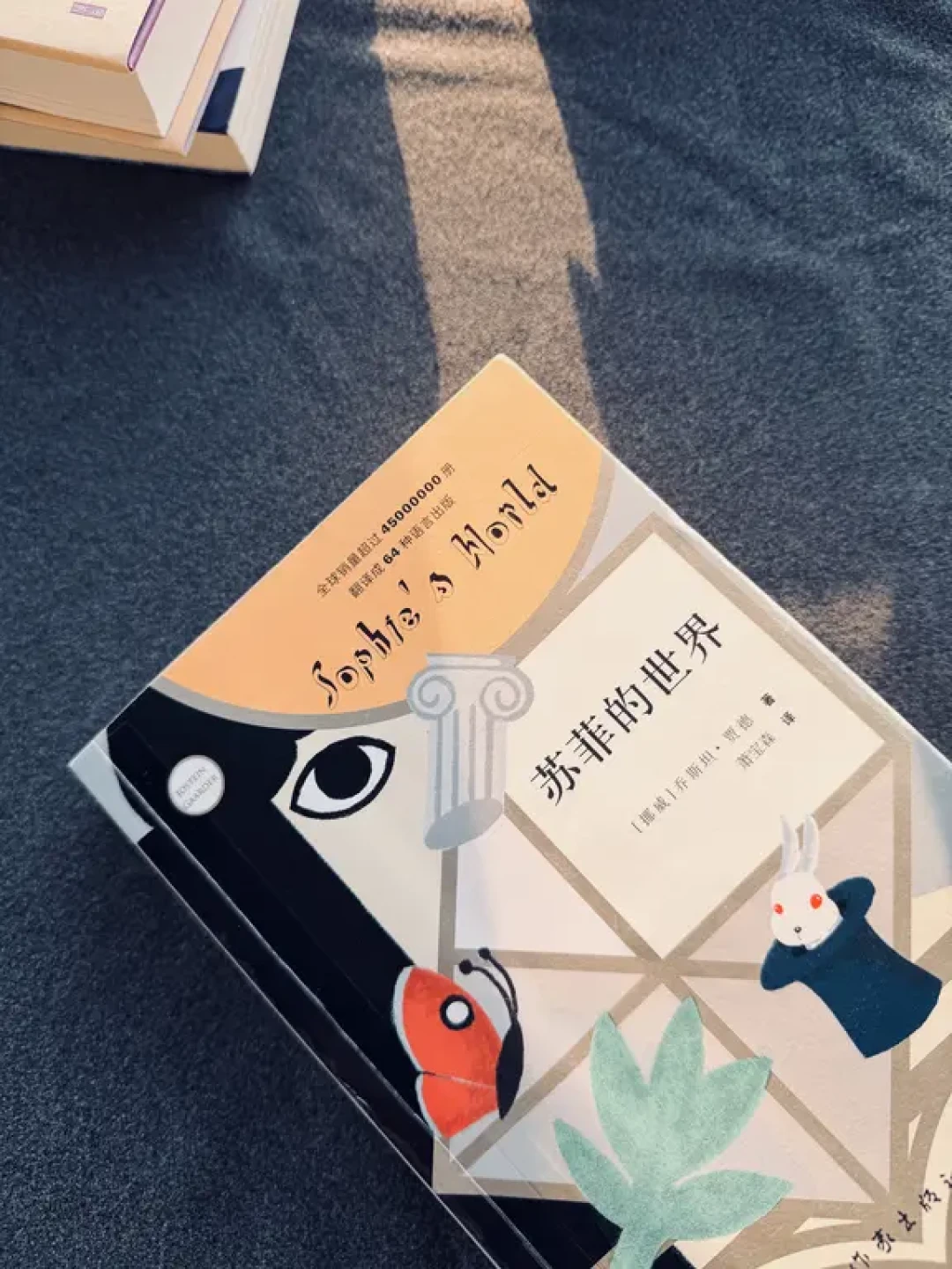 用小说形式读懂西方哲学史