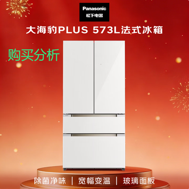 松下大海豹PLUS 573L法式多门冰箱超薄零嵌入风冷无霜 购买建议