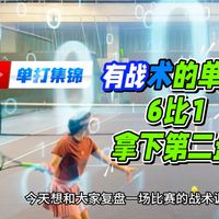 网球单打记 | 复盘一场比赛的战术调整