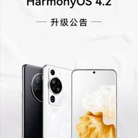 鸿蒙4.2稳字当头，Mate50/P60先行