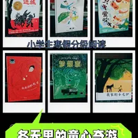 小学生寒假共读书单|百班千人