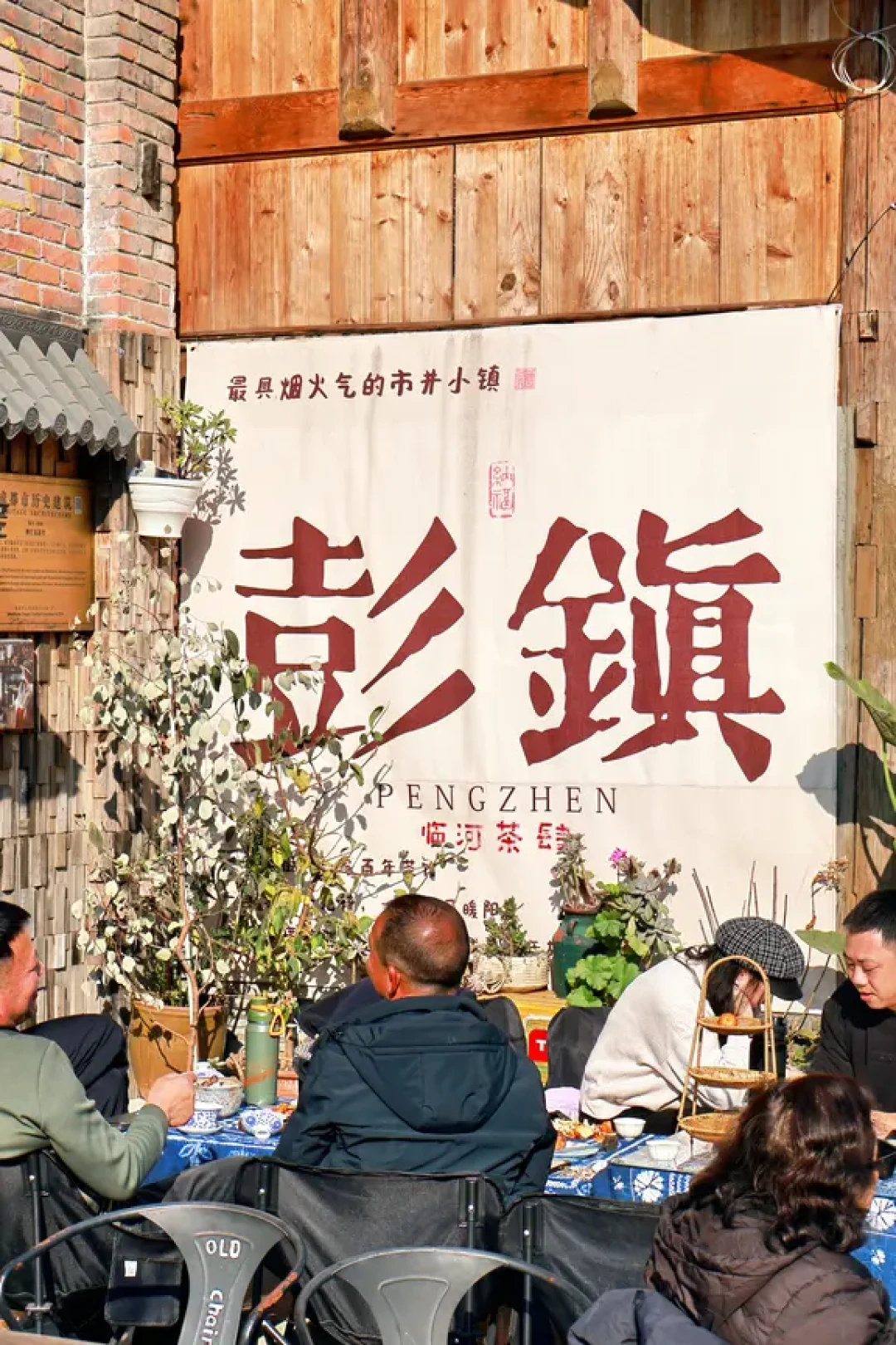 彭镇慢生活指南:成都近郊的宝藏古镇