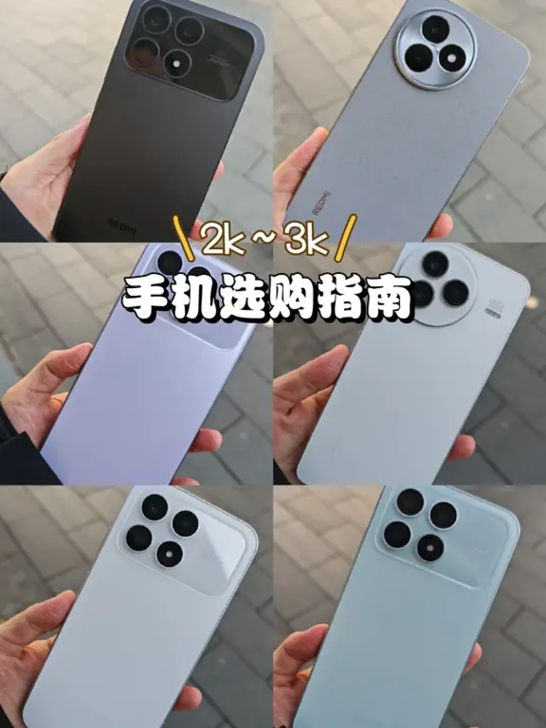2K-3K档小米手机怎么选?三款优缺点全解析