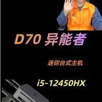巴掌大的主机，联想异能者D70体验如何？
