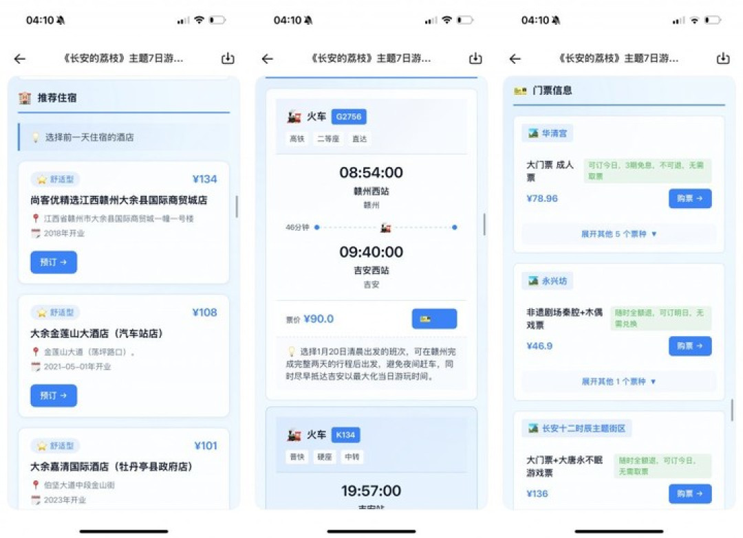 我想重走《长安的荔枝》路，千问「办事」直接把「通关文牒」给订好了