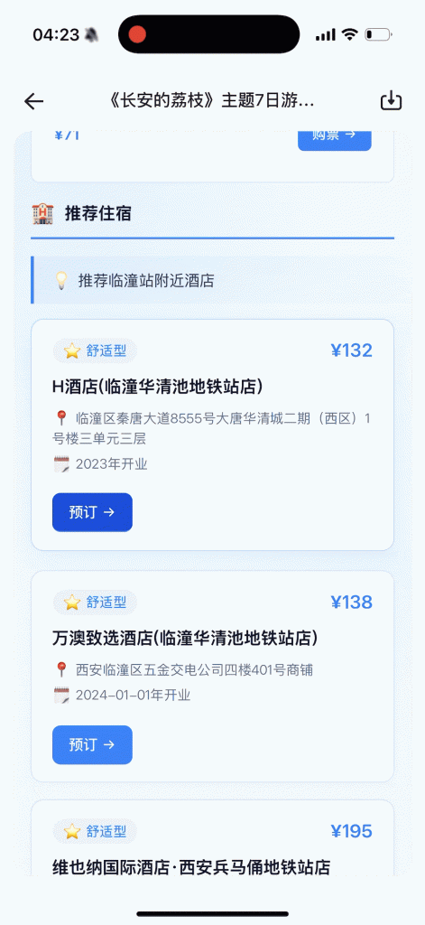 我想重走《长安的荔枝》路，千问「办事」直接把「通关文牒」给订好了