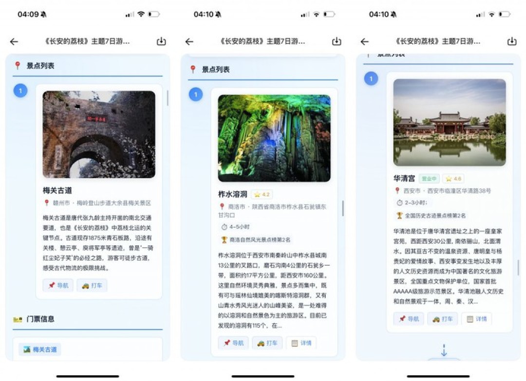 我想重走《长安的荔枝》路，千问「办事」直接把「通关文牒」给订好了