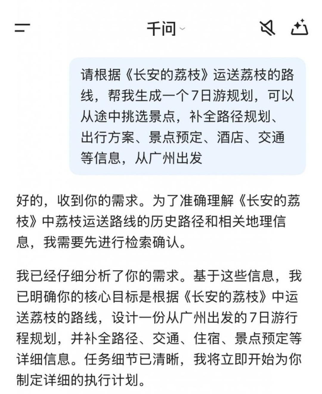 我想重走《长安的荔枝》路，千问「办事」直接把「通关文牒」给订好了
