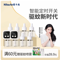 妮卡兔电热蚊香液实测｜老母亲狂喜！终于能睡整觉了✨