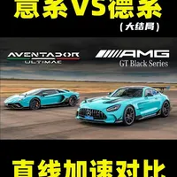 意系德系超跑巅峰对决，直线竞速险胜！