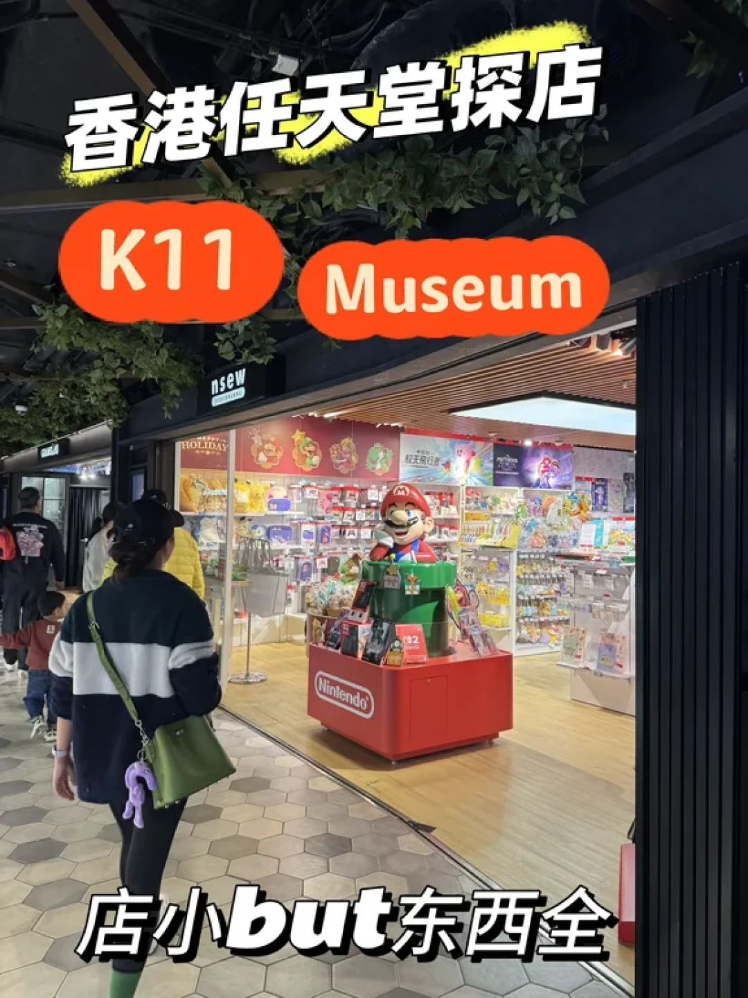 香港任天堂探店实录:现在去还划算吗?