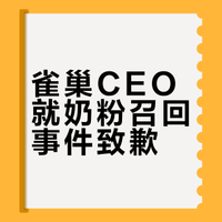 雀巢CEO就奶粉召回事件致歉