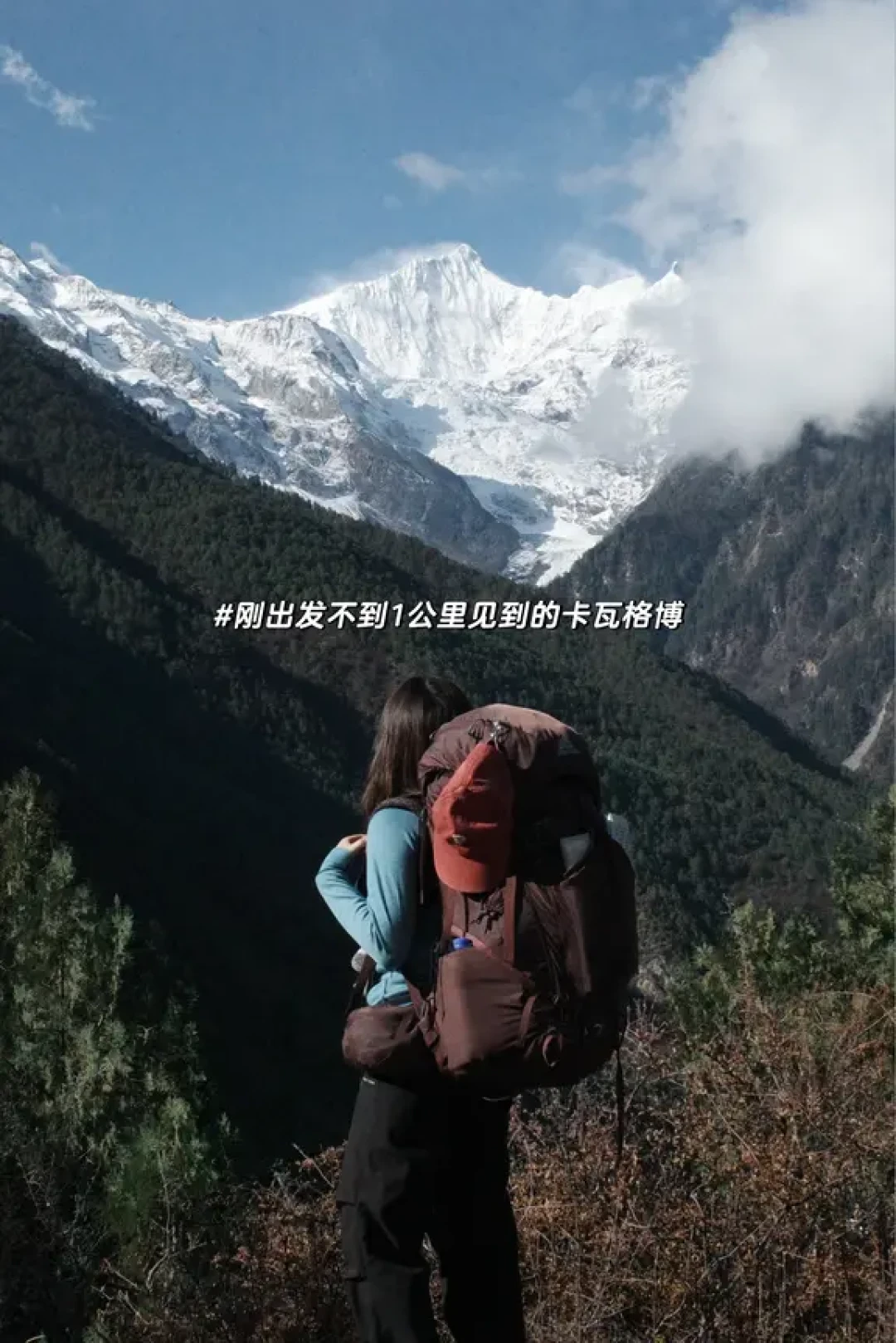 卡瓦格博之心徒步:一条高性价比雪山路线