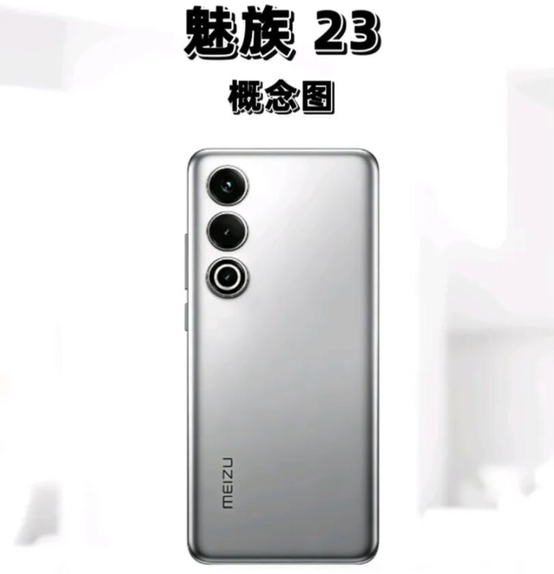 魅族23官宣:白面板绝唱,0.8mm极窄边框+骁龙8 Gen5