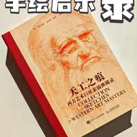 《天工之痕》：跨越八个世纪的绘画启示