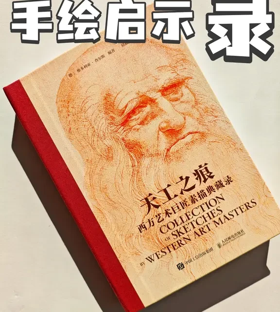 《天工之痕》：跨越八个世纪的绘画启示