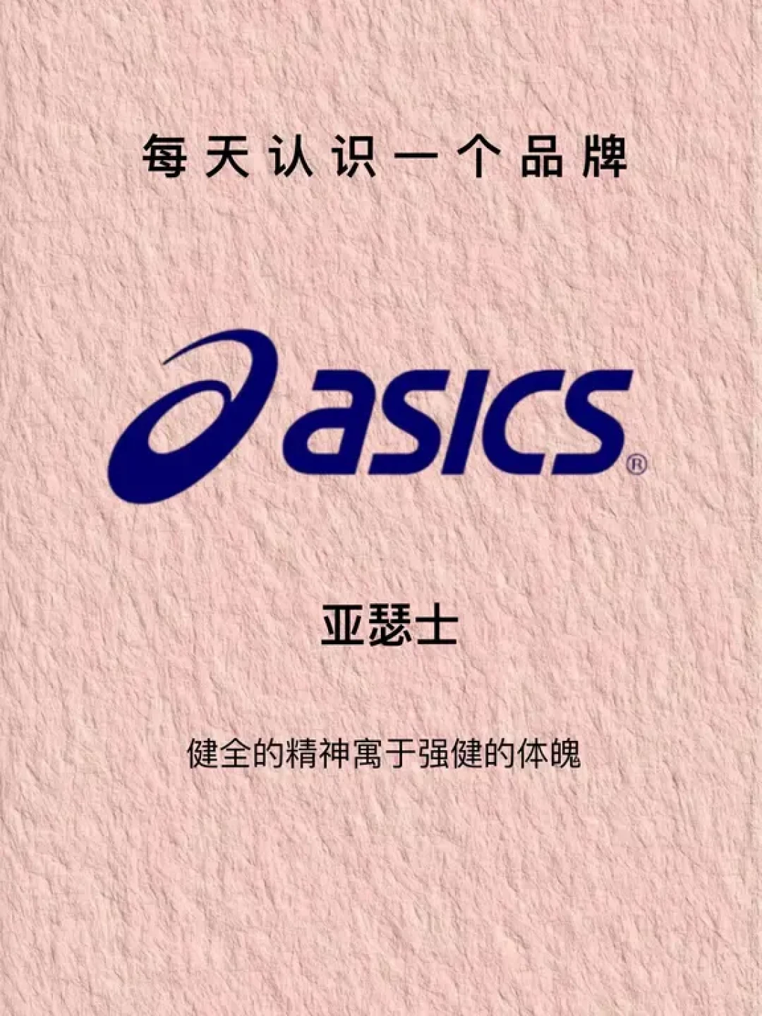 亚瑟士的逆袭之路:从业绩下滑到强势复苏