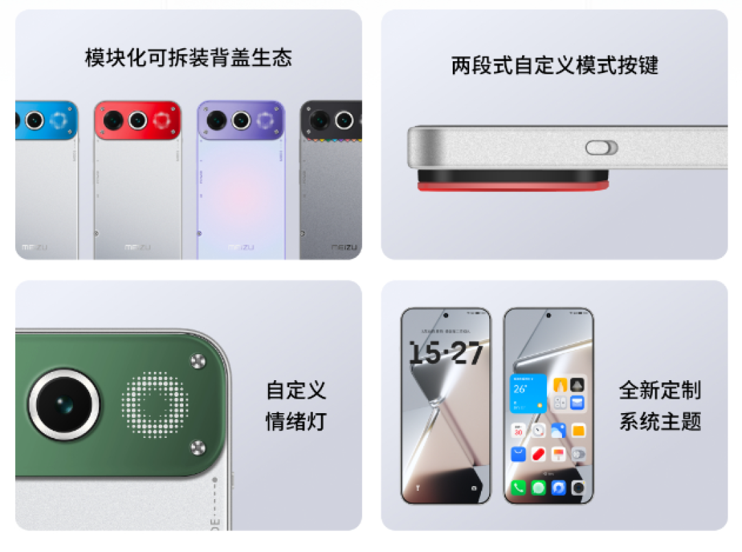 魅族新机曝光：模块化与AI的未来探索