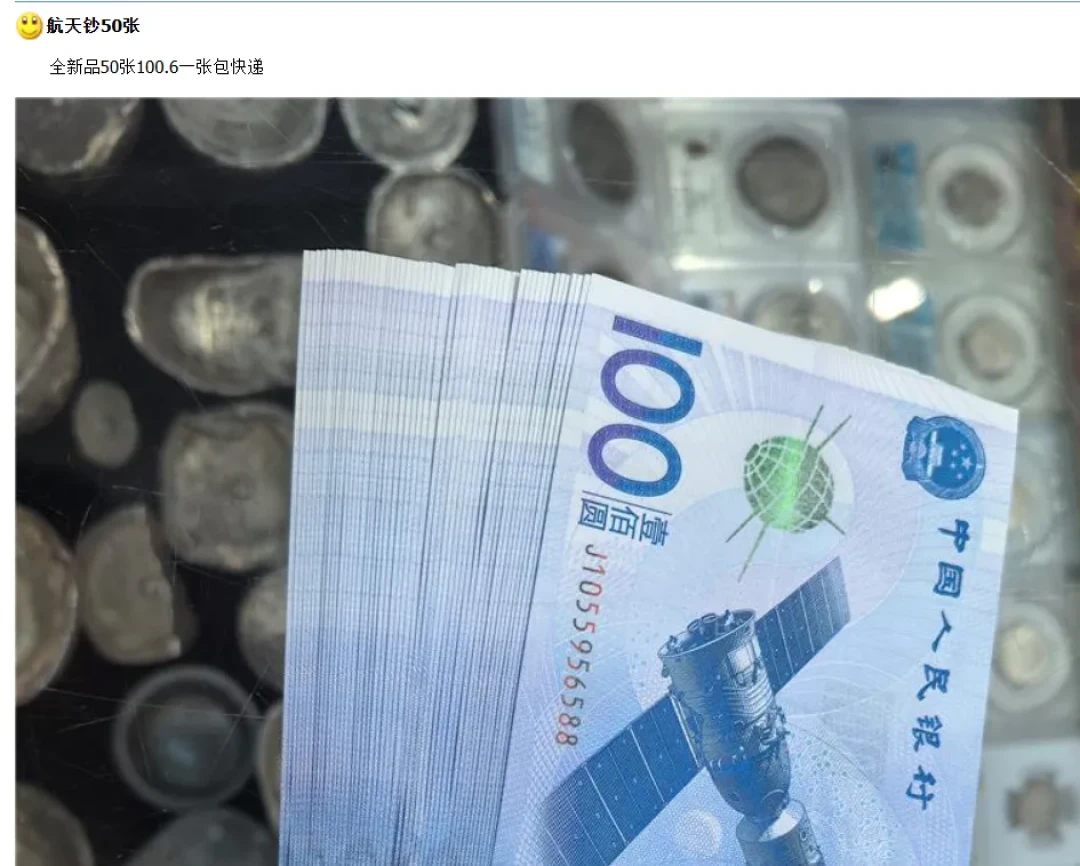 中国纪念钞特殊版别价值与收藏指南