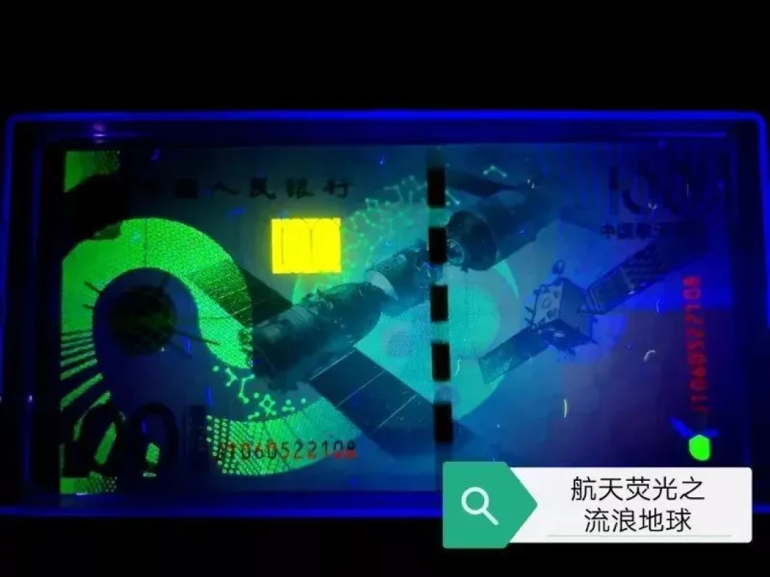 中国纪念钞特殊版别价值与收藏指南