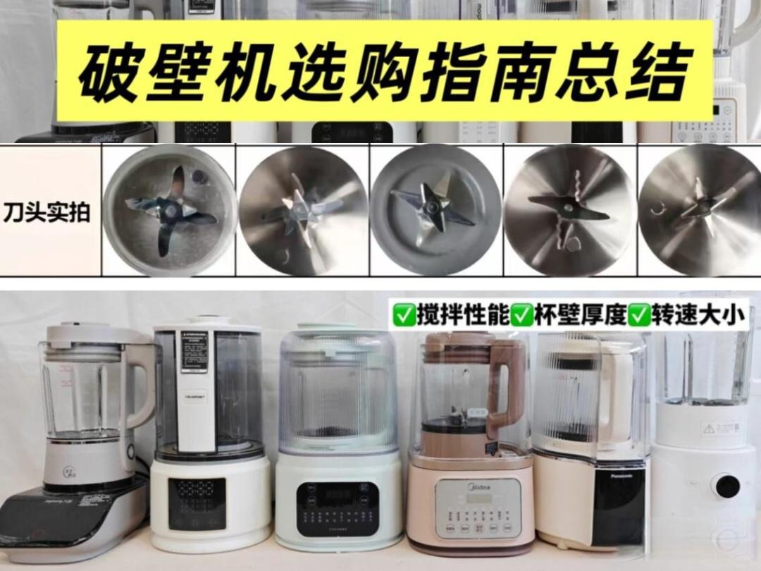 破壁机怎么选?三款热门机型深度解析