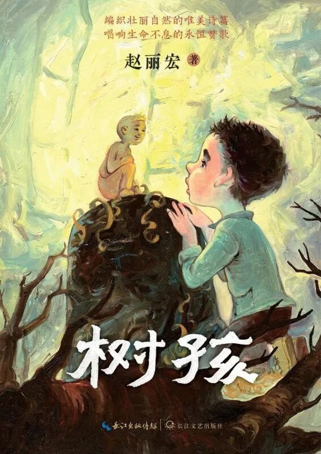 这些获奖童书,藏着中国孩子的精神根脉