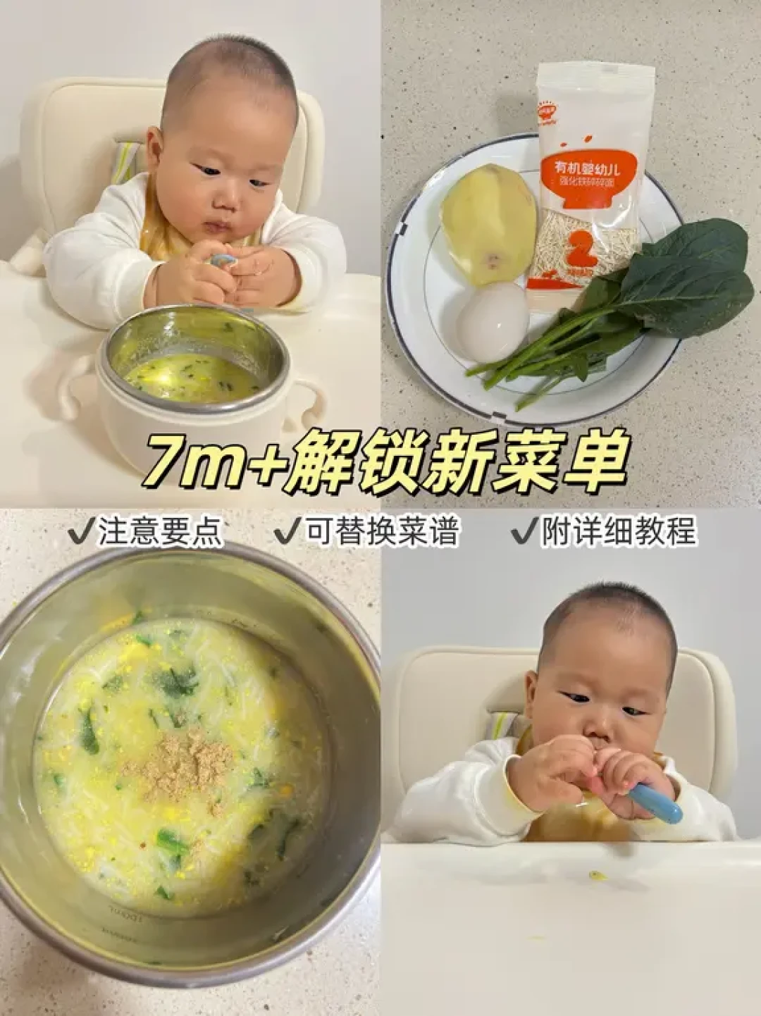 7月龄宝宝辅食新选择：土豆蛋黄碎碎面