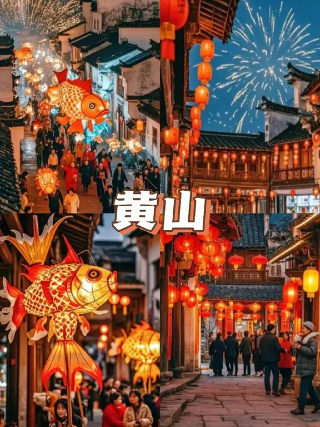 中国年味地图:8个城市的传统新年之旅