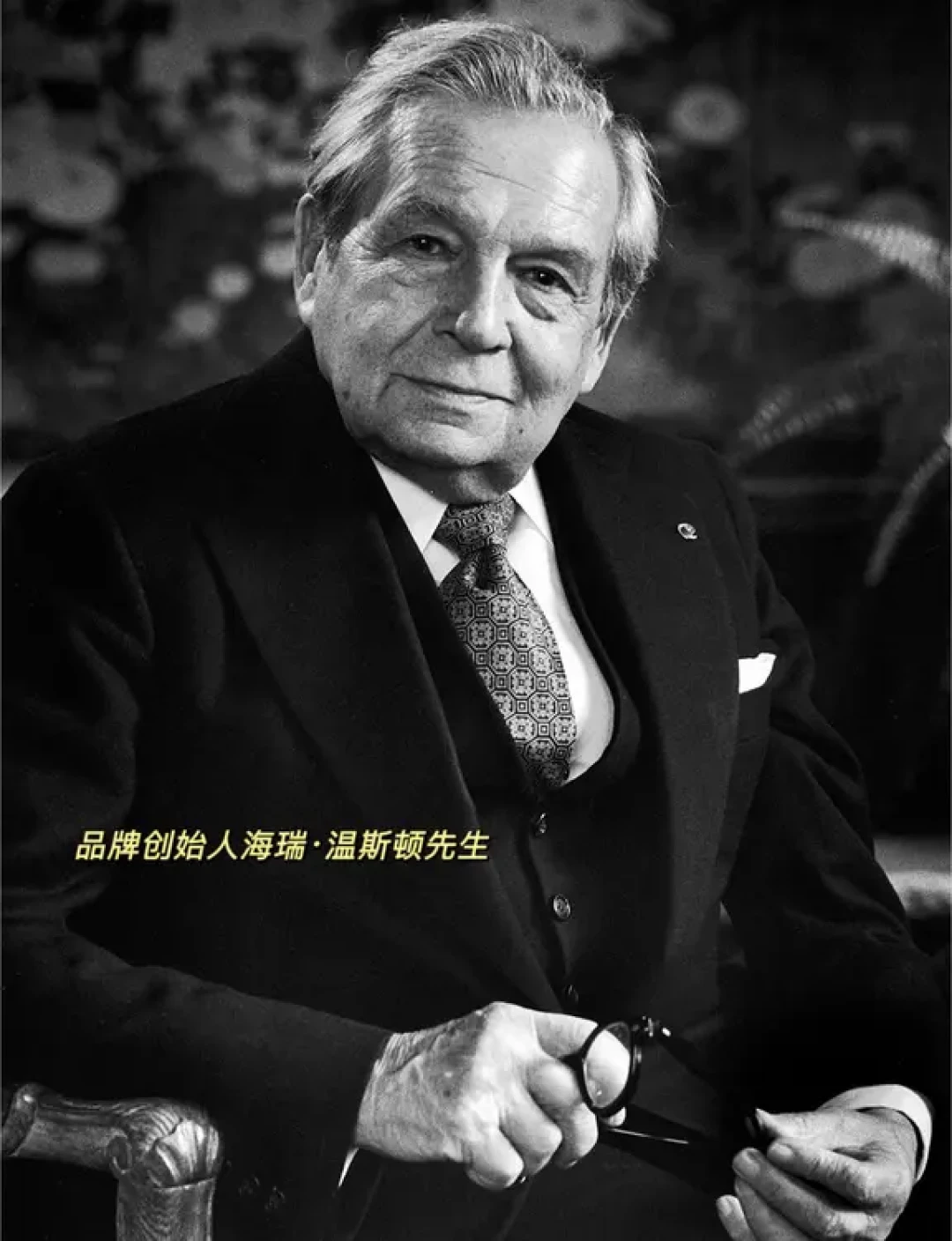 海瑞温斯顿:钻石之王的百年传奇