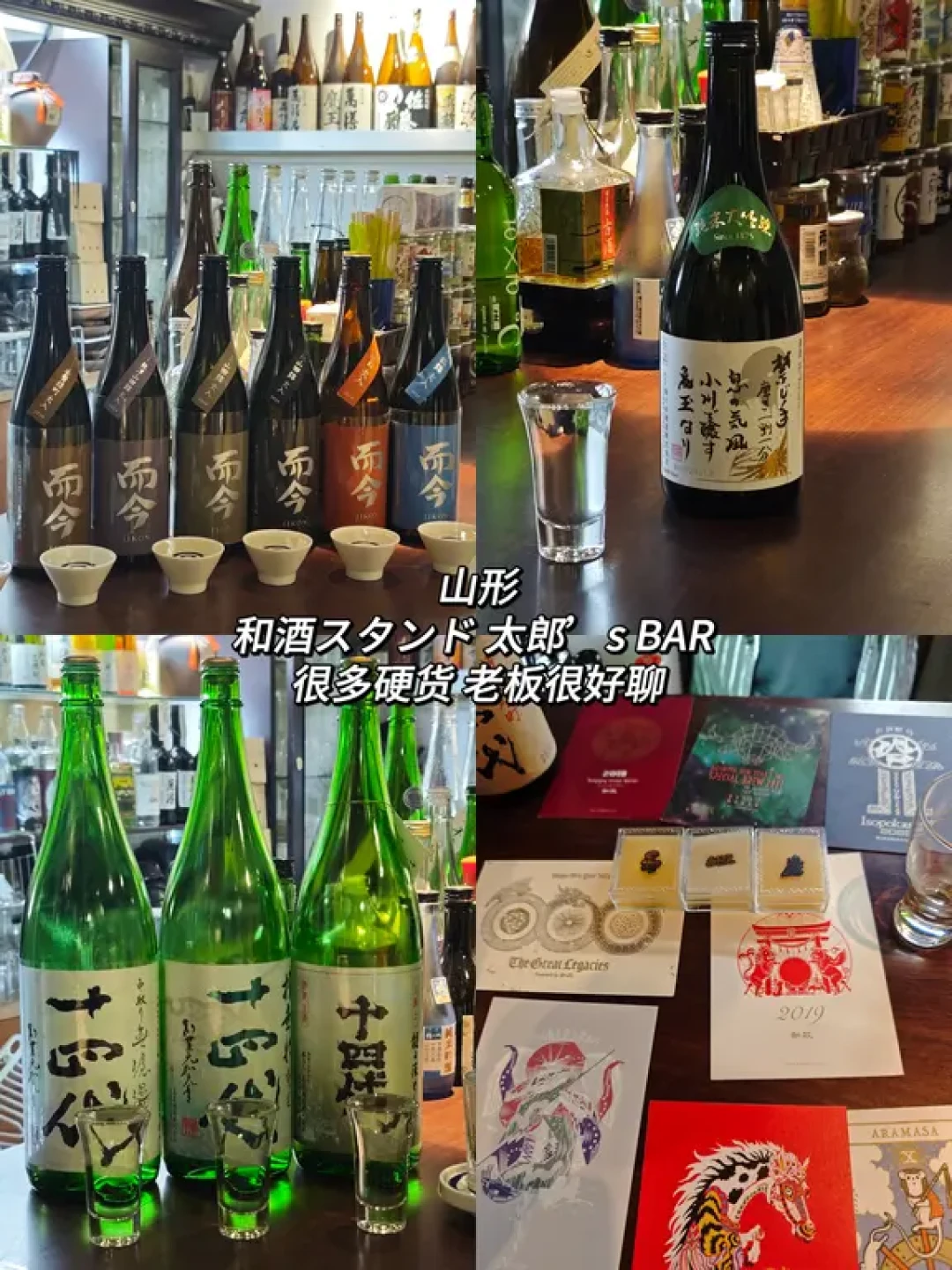 东北喝酒地图：用JR PASS品鉴地酒
