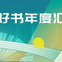 译林2025年度书单：一场思想与文学的盛宴